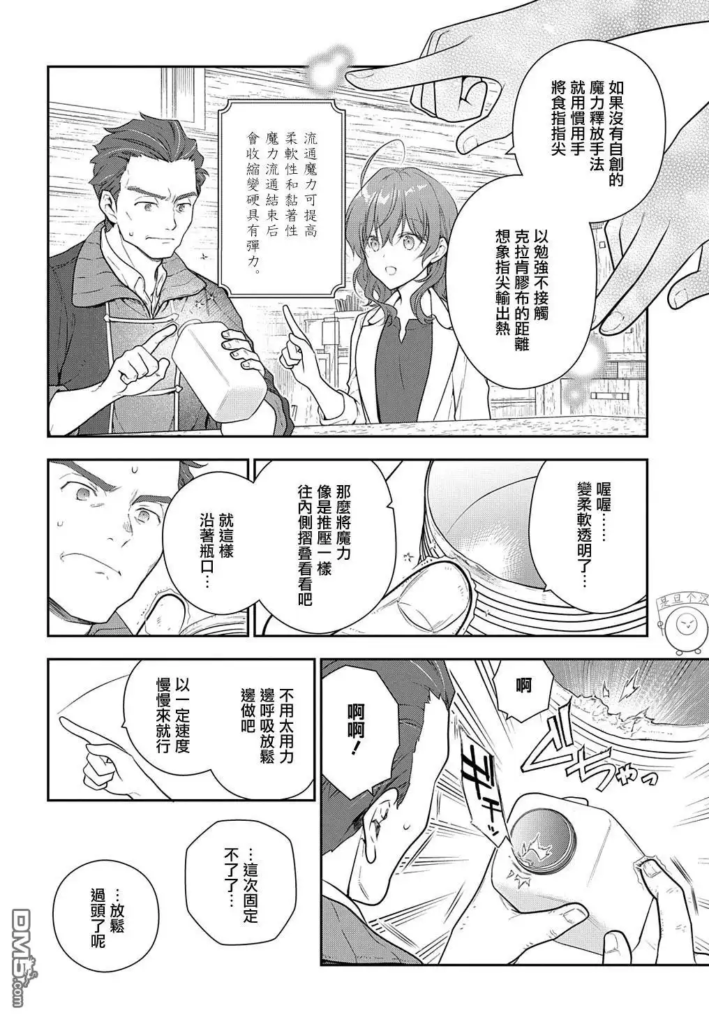 《魔导具师妲莉亚不低头~Dahliya Wilts No More~》第24话 第10页