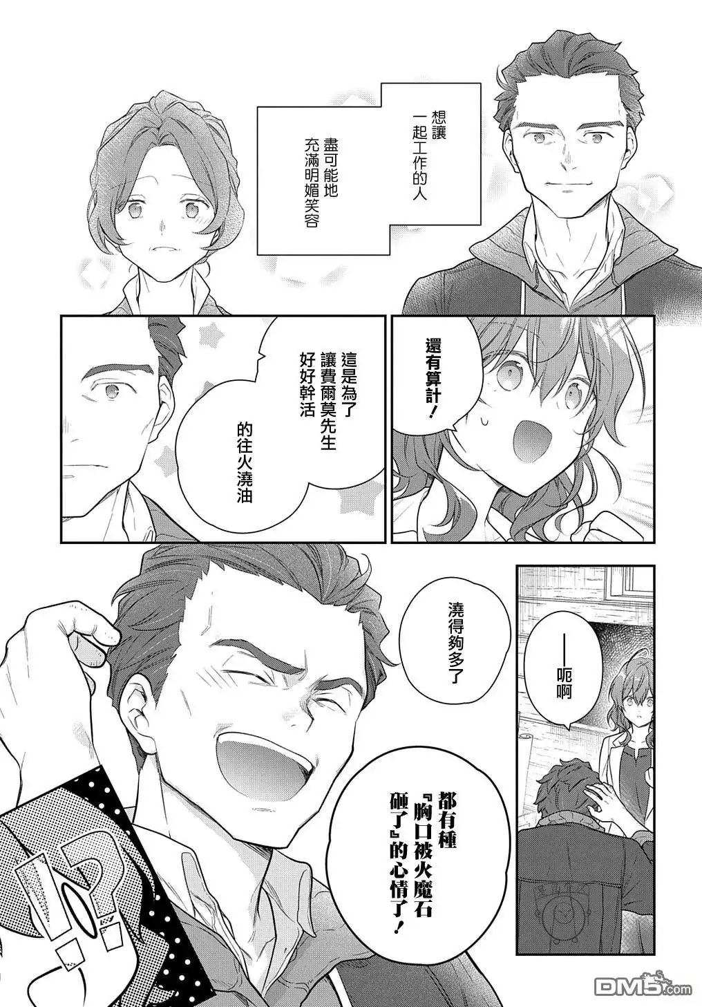 《魔导具师妲莉亚不低头~Dahliya Wilts No More~》第24话 第19页