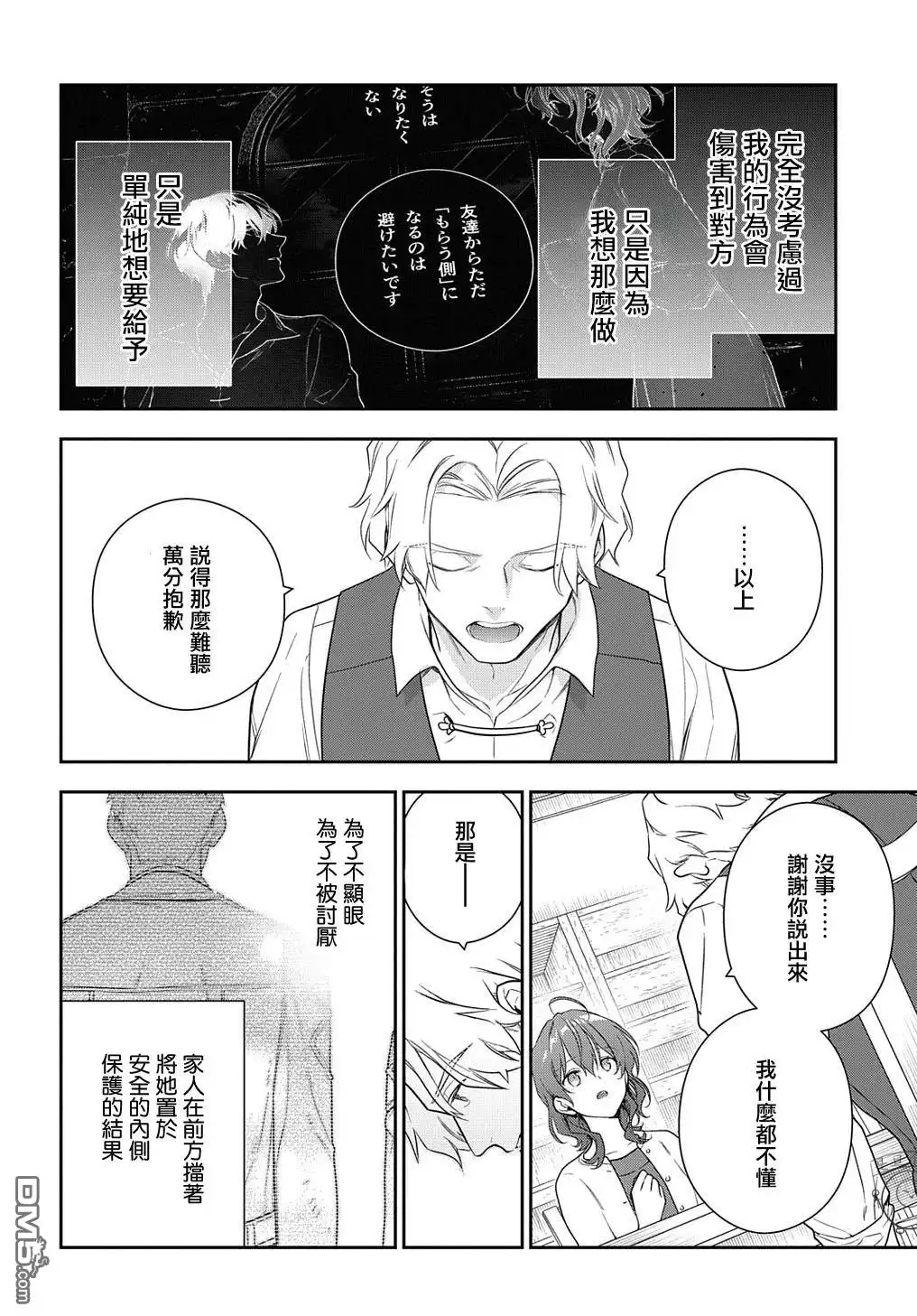 《魔导具师妲莉亚不低头~Dahliya Wilts No More~》第25话 第16页