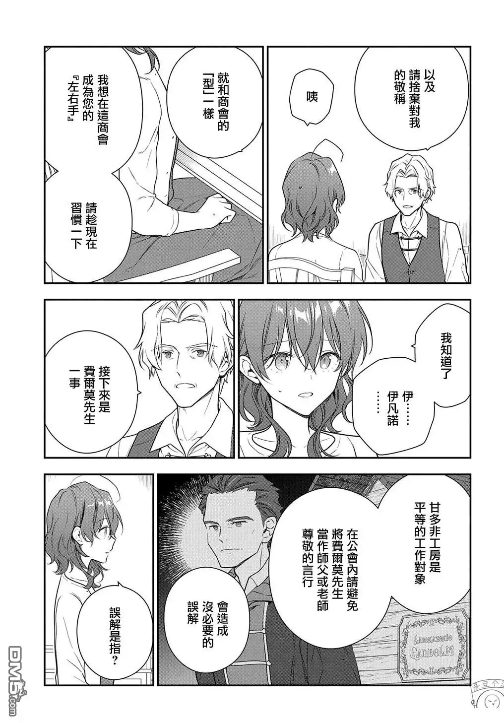《魔导具师妲莉亚不低头~Dahliya Wilts No More~》第25话 第11页