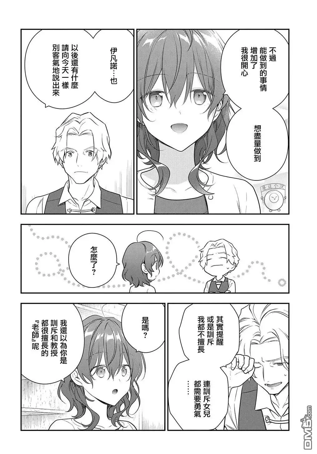 《魔导具师妲莉亚不低头~Dahliya Wilts No More~》第25话 第22页