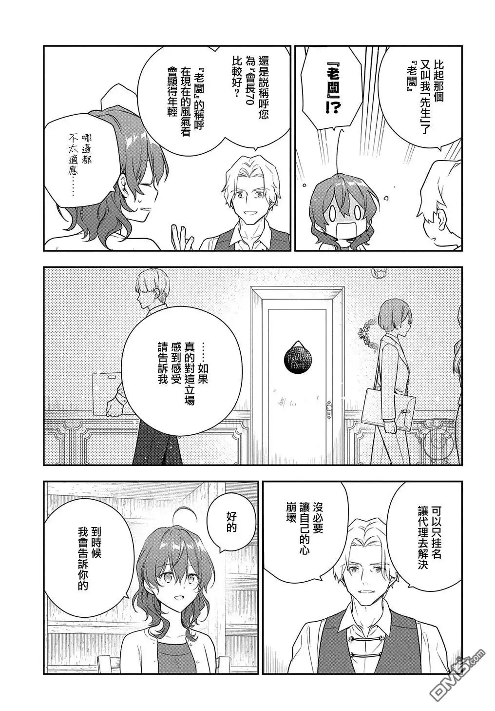 《魔导具师妲莉亚不低头~Dahliya Wilts No More~》第25话 第21页