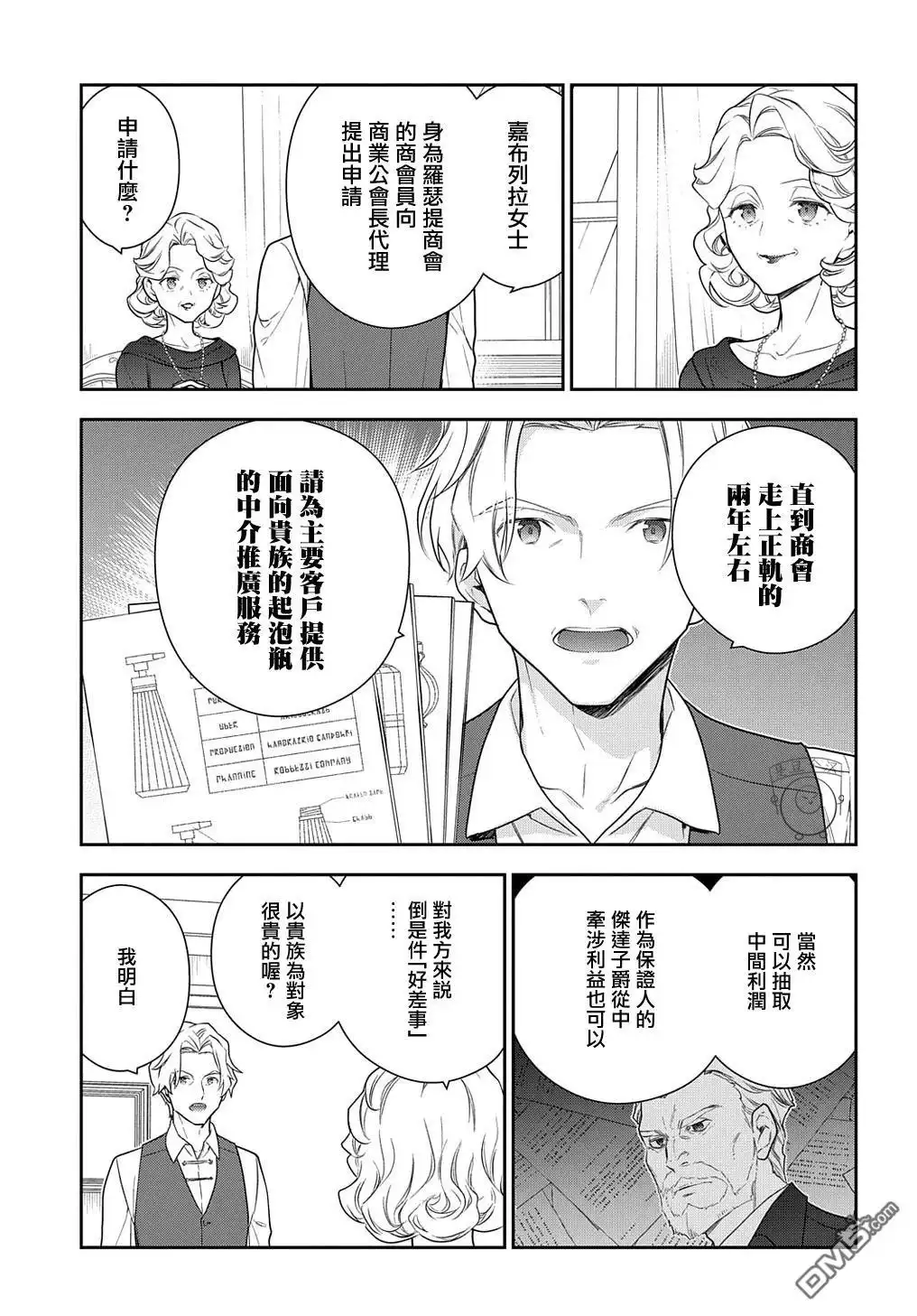 《魔导具师妲莉亚不低头~Dahliya Wilts No More~》第25话 第3页
