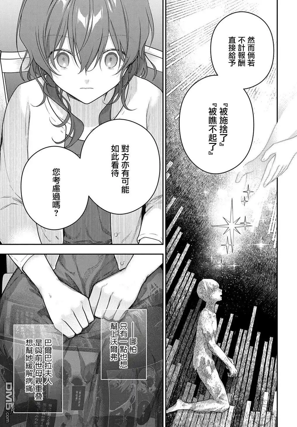 《魔导具师妲莉亚不低头~Dahliya Wilts No More~》第25话 第15页