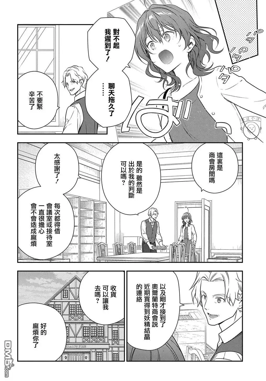 《魔导具师妲莉亚不低头~Dahliya Wilts No More~》第25话 第8页