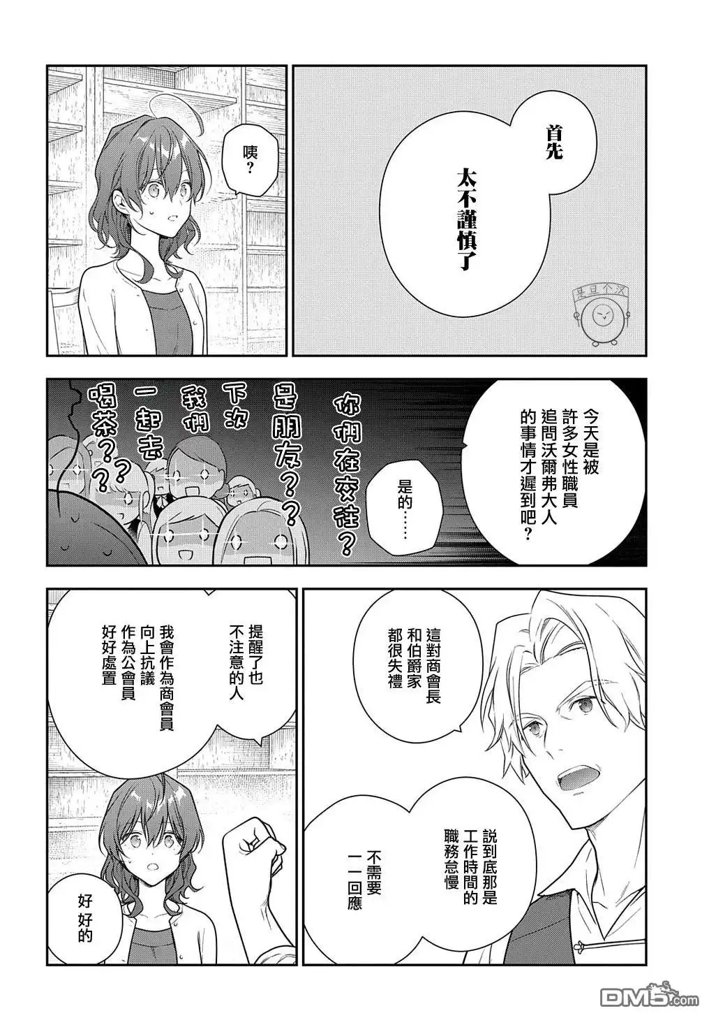 《魔导具师妲莉亚不低头~Dahliya Wilts No More~》第25话 第10页