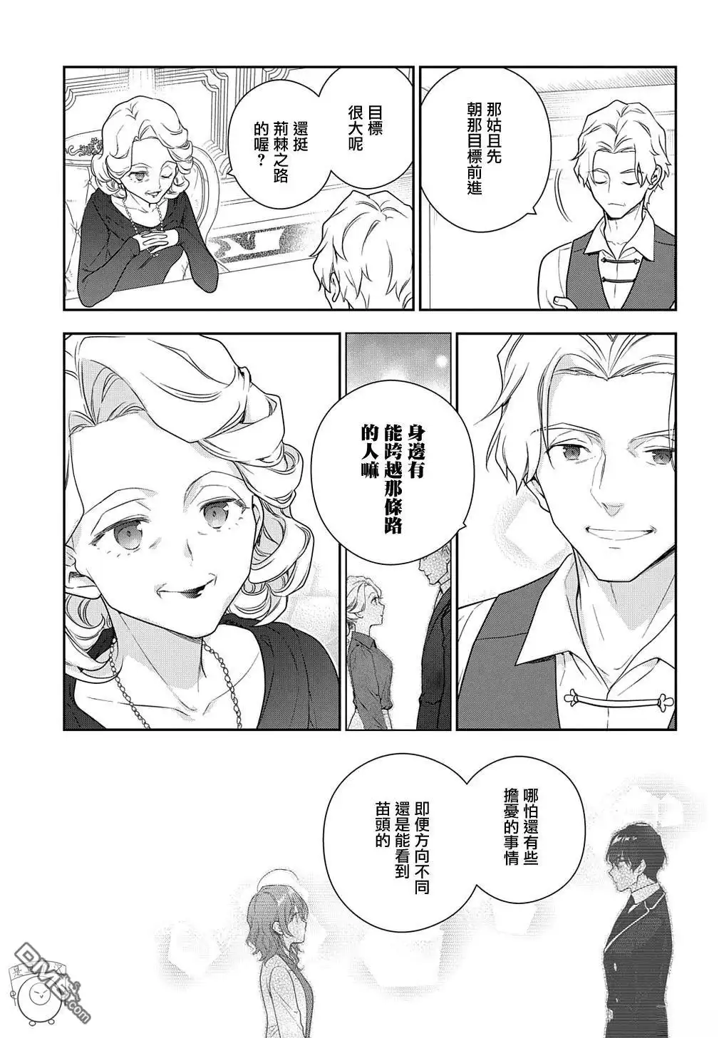 《魔导具师妲莉亚不低头~Dahliya Wilts No More~》第25话 第7页