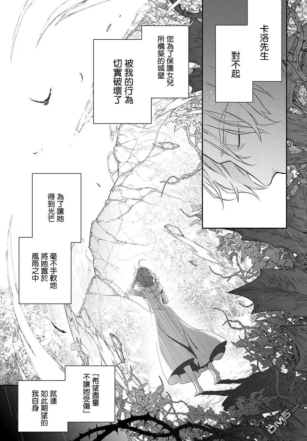 《魔导具师妲莉亚不低头~Dahliya Wilts No More~》第25话 第17页