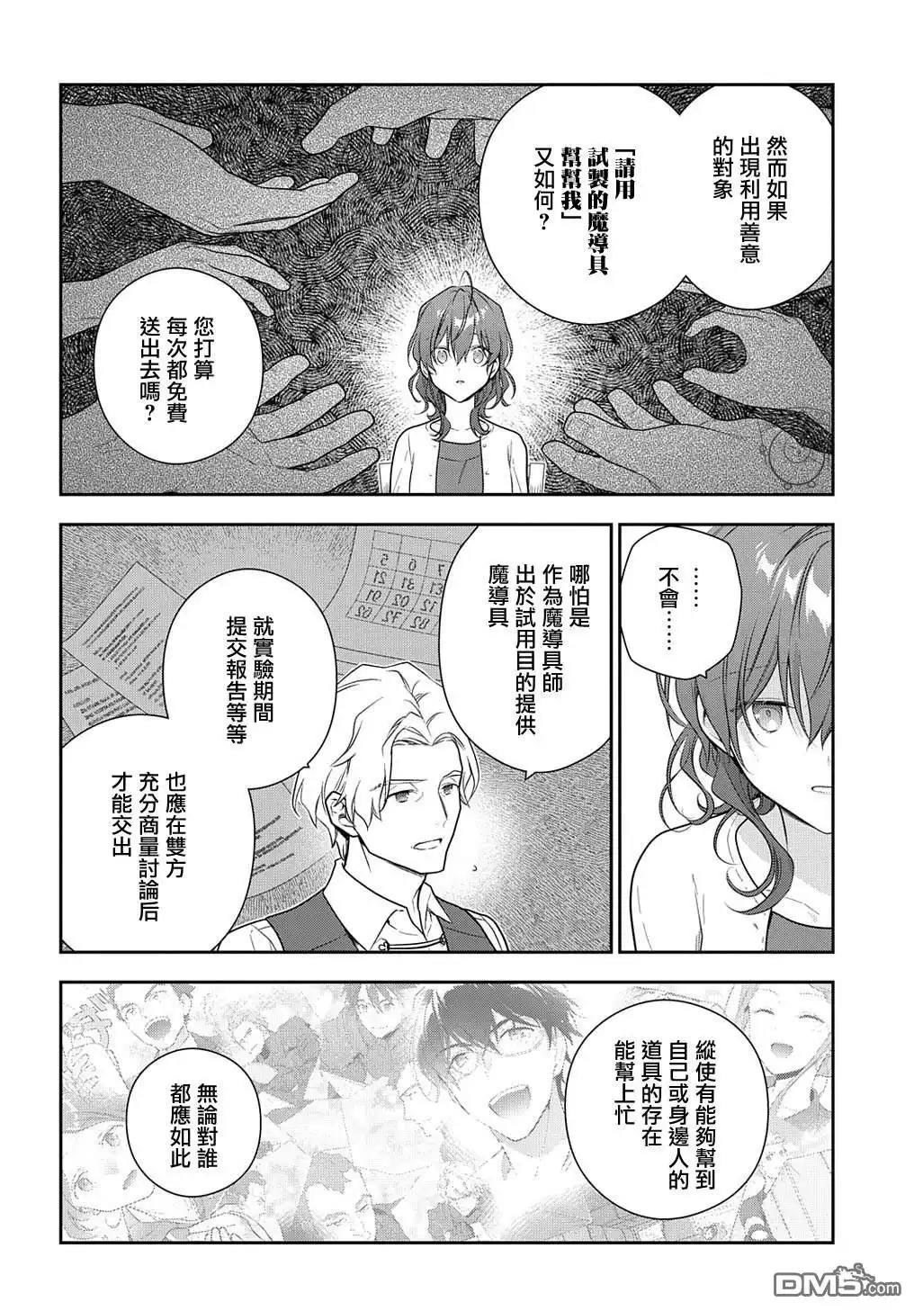 《魔导具师妲莉亚不低头~Dahliya Wilts No More~》第25话 第14页