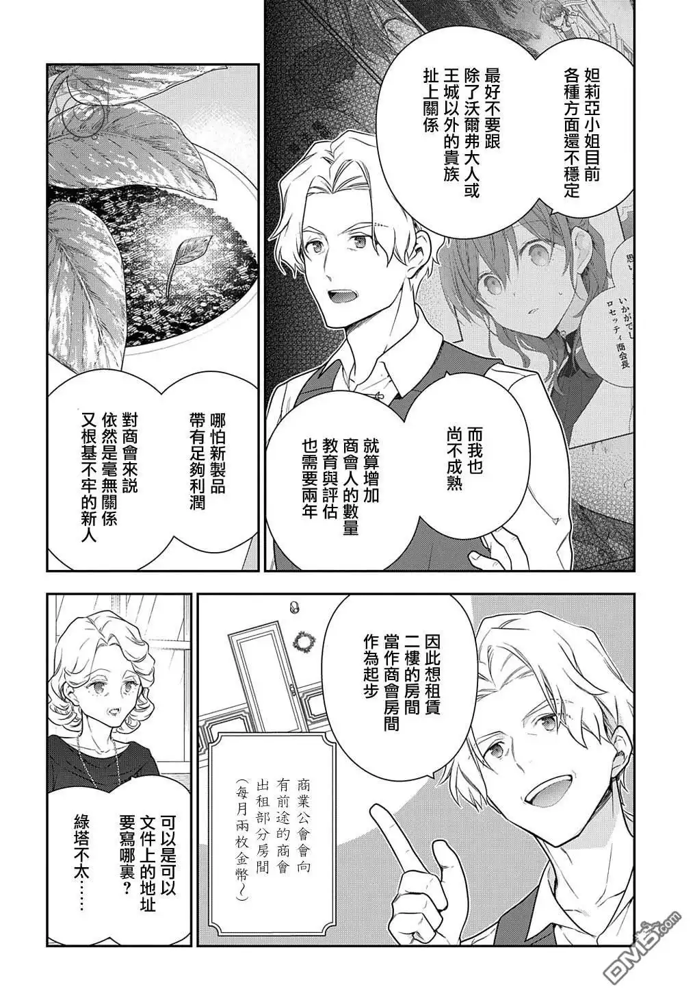 《魔导具师妲莉亚不低头~Dahliya Wilts No More~》第25话 第4页