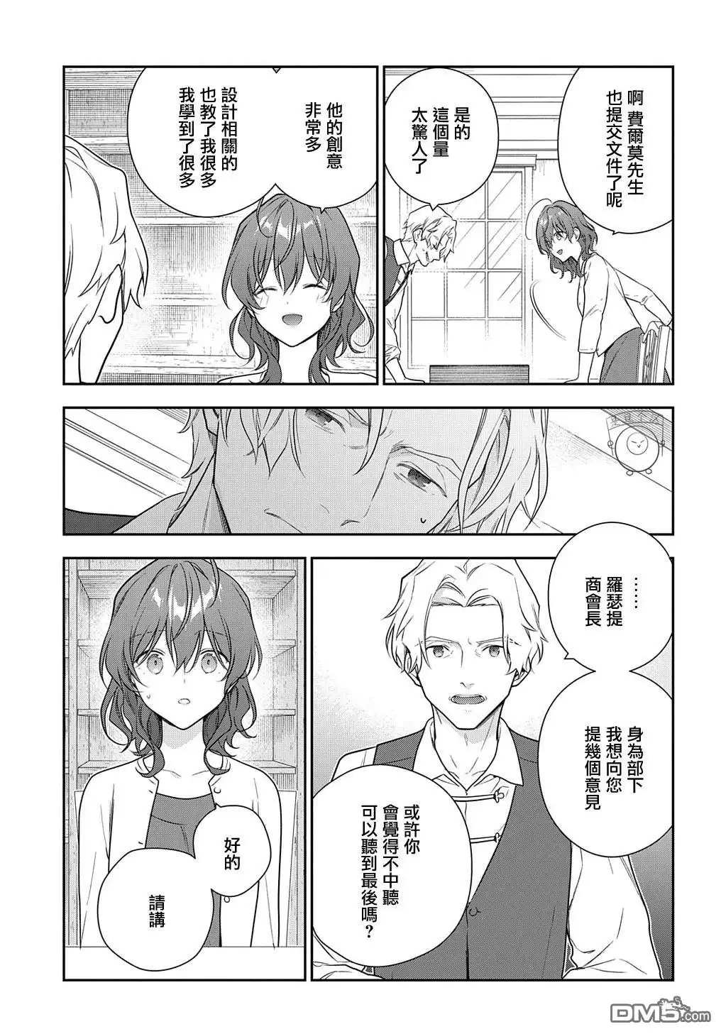 《魔导具师妲莉亚不低头~Dahliya Wilts No More~》第25话 第9页