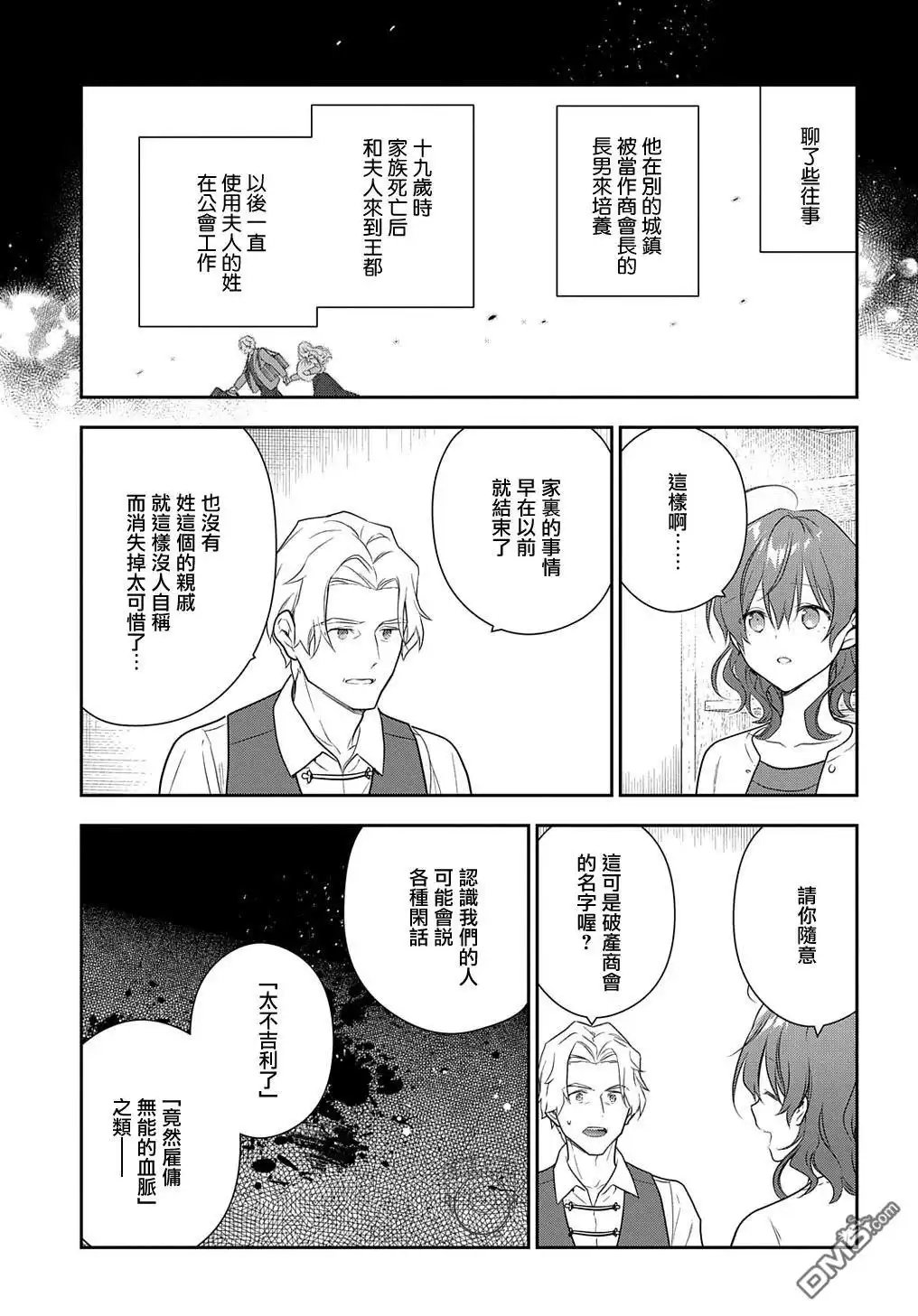 《魔导具师妲莉亚不低头~Dahliya Wilts No More~》第25话 第19页
