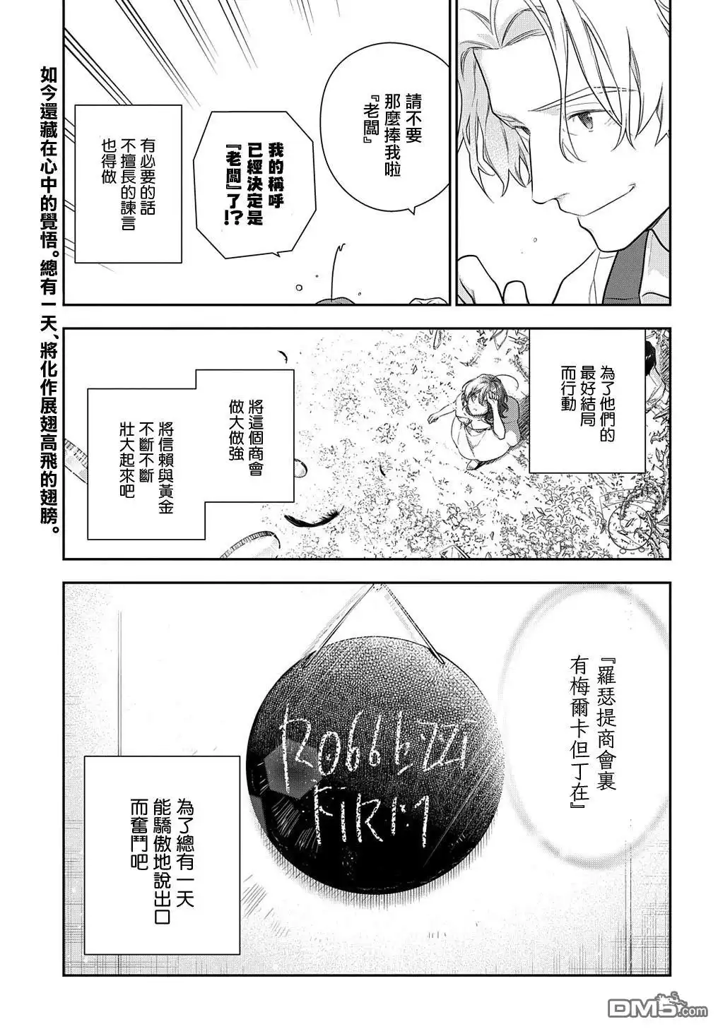 《魔导具师妲莉亚不低头~Dahliya Wilts No More~》第25话 第23页