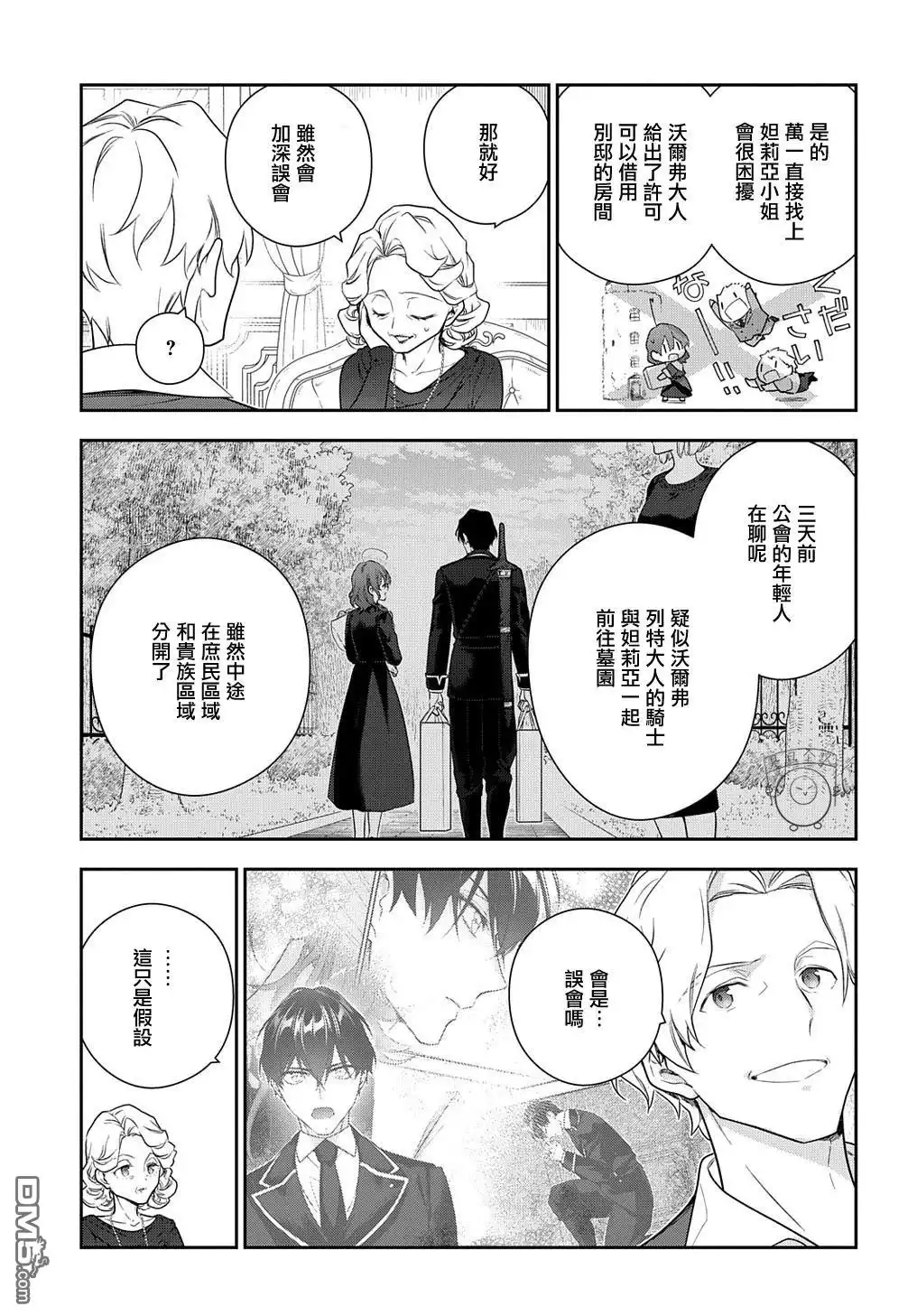 《魔导具师妲莉亚不低头~Dahliya Wilts No More~》第25话 第5页