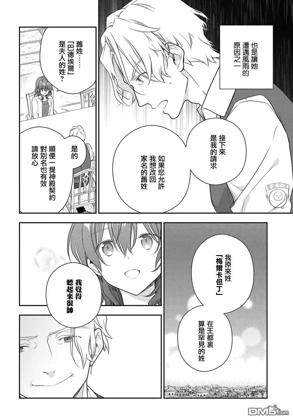 《魔导具师妲莉亚不低头~Dahliya Wilts No More~》第25话 第18页