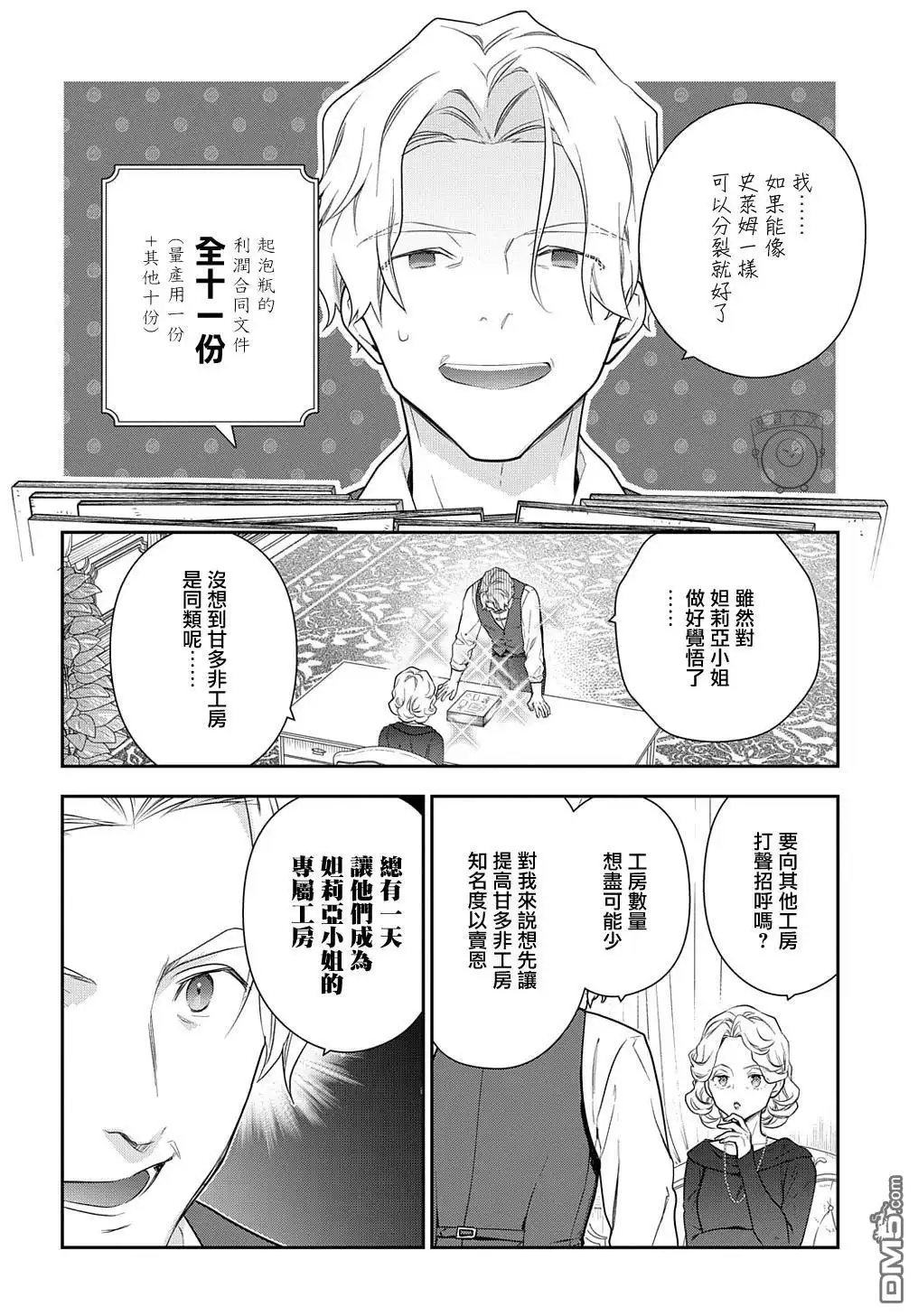 《魔导具师妲莉亚不低头~Dahliya Wilts No More~》第25话 第2页