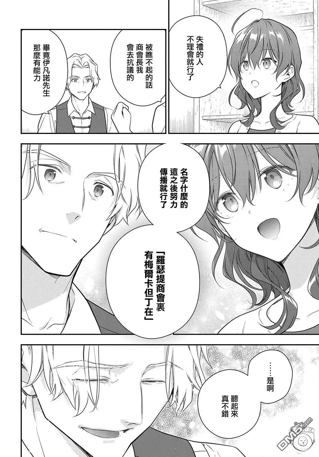 《魔导具师妲莉亚不低头~Dahliya Wilts No More~》第25话 第20页