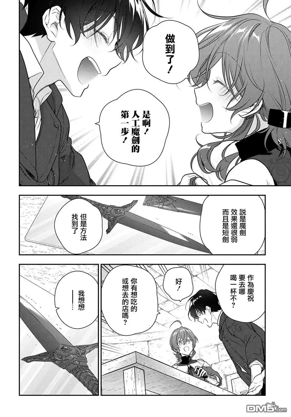 《魔导具师妲莉亚不低头~Dahliya Wilts No More~》第26话 第16页