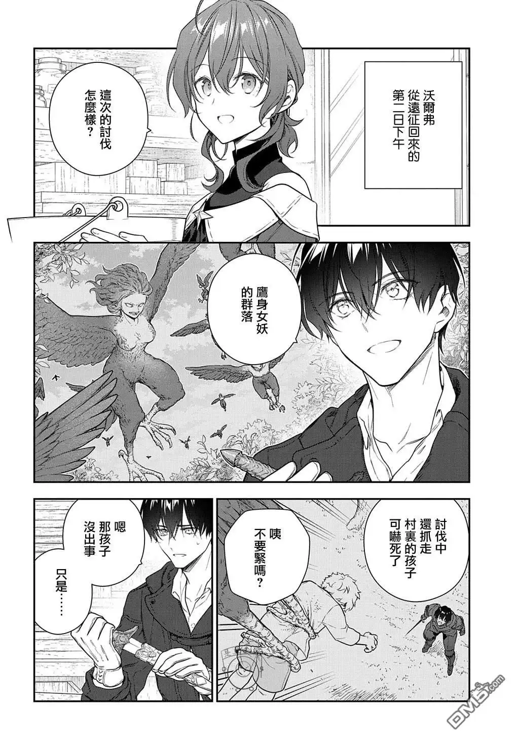 《魔导具师妲莉亚不低头~Dahliya Wilts No More~》第26话 第2页