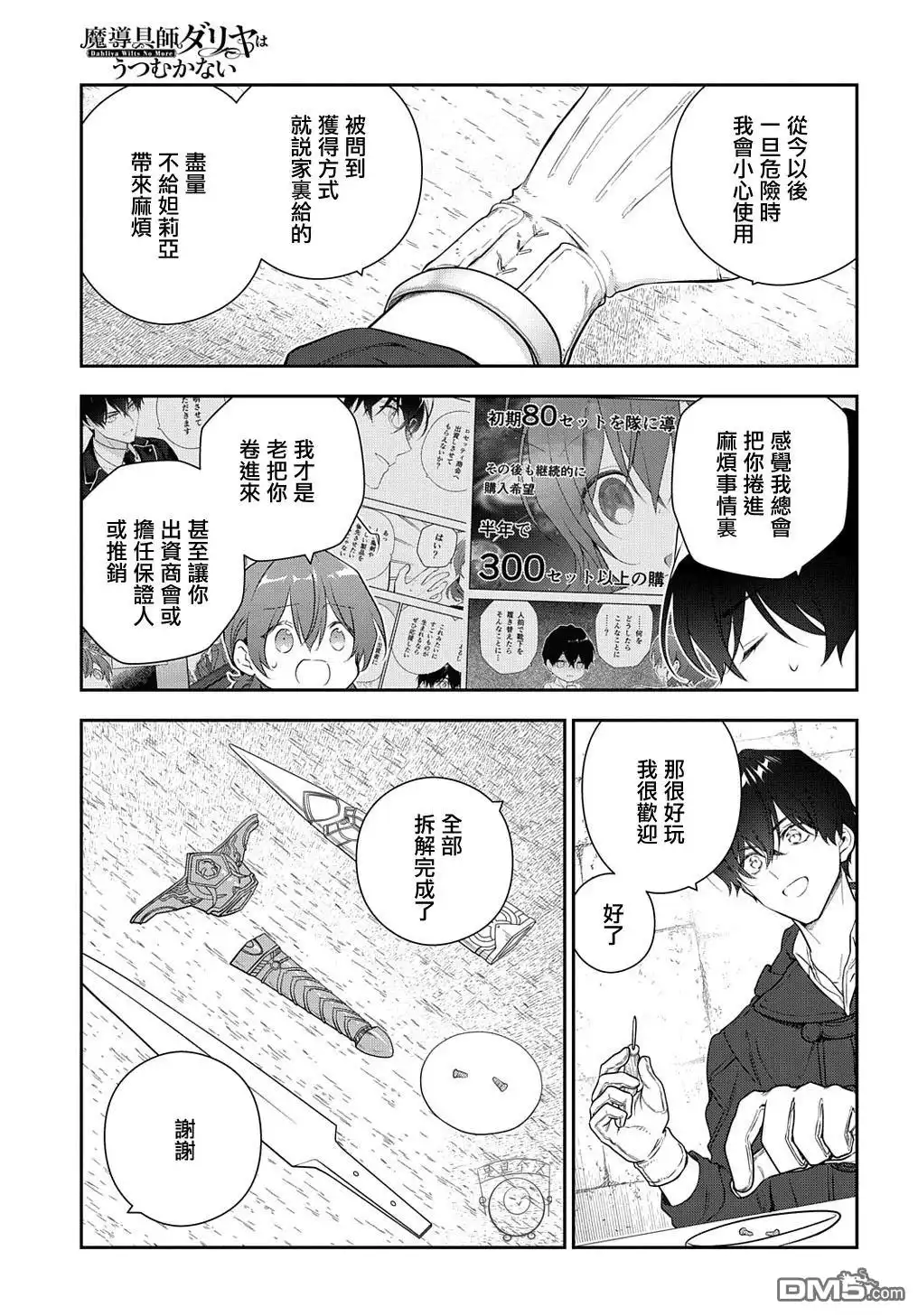 《魔导具师妲莉亚不低头~Dahliya Wilts No More~》第26话 第5页