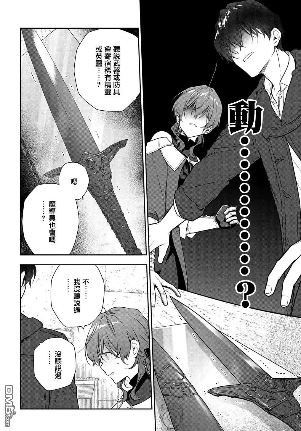 《魔导具师妲莉亚不低头~Dahliya Wilts No More~》第26话 第18页