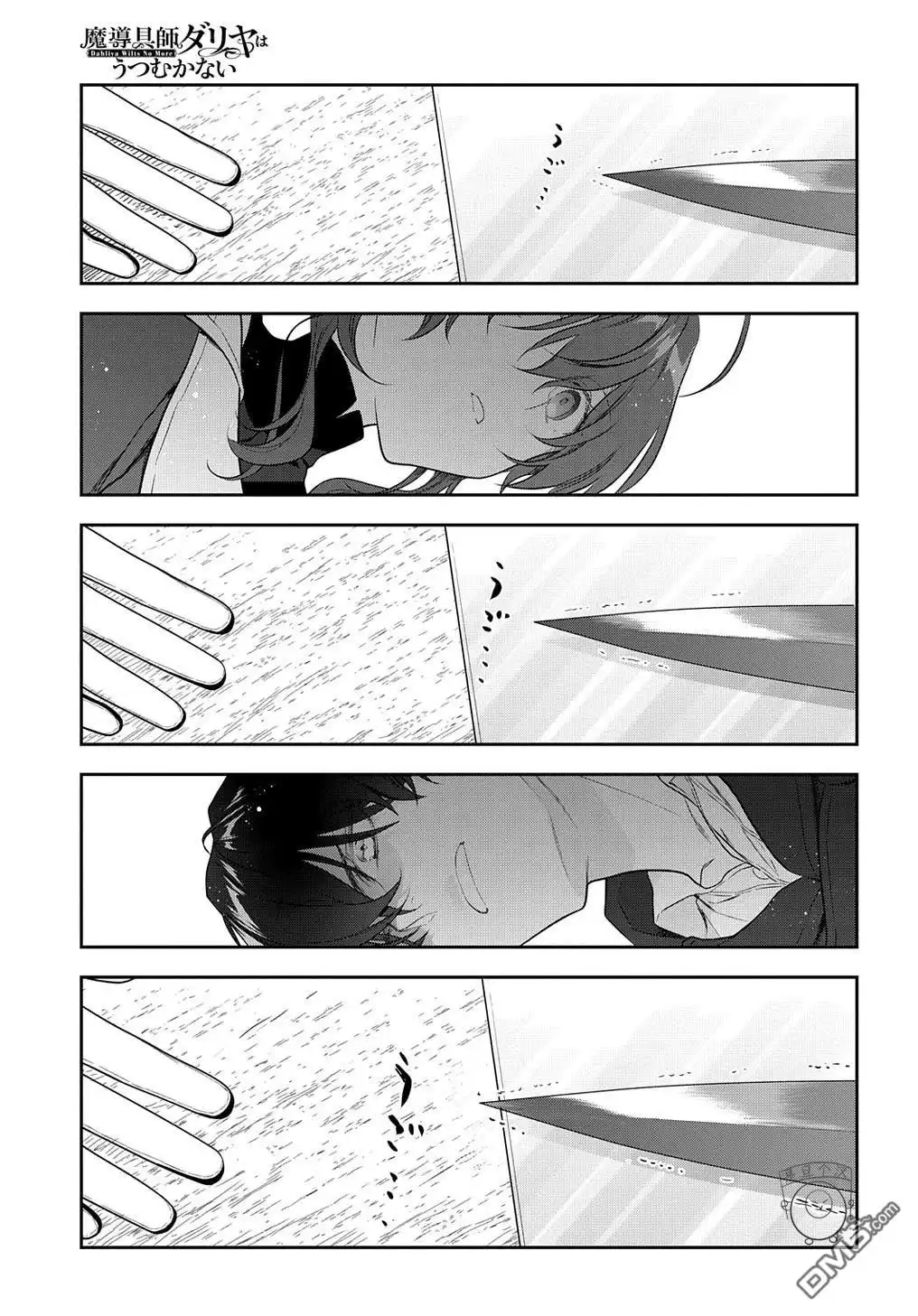 《魔导具师妲莉亚不低头~Dahliya Wilts No More~》第26话 第17页