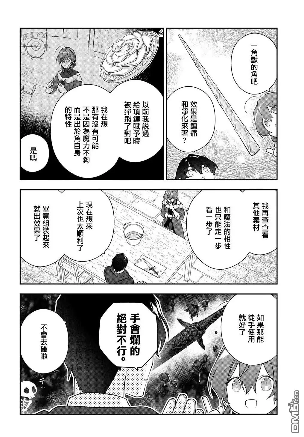 《魔导具师妲莉亚不低头~Dahliya Wilts No More~》第26话 第10页