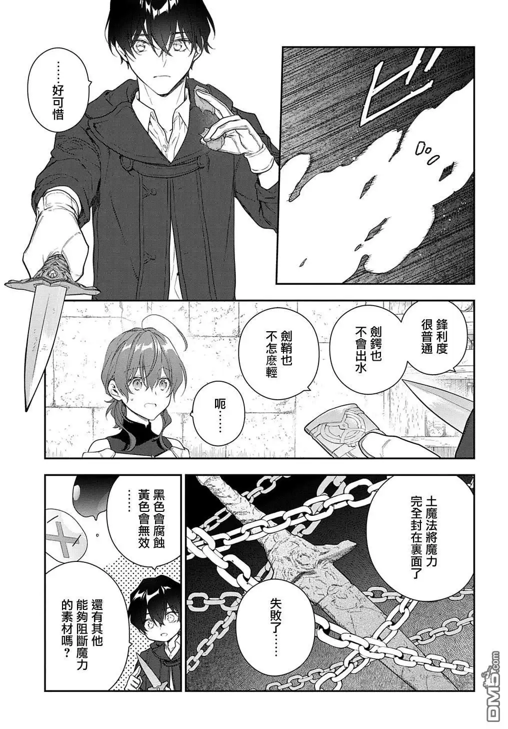 《魔导具师妲莉亚不低头~Dahliya Wilts No More~》第26话 第9页