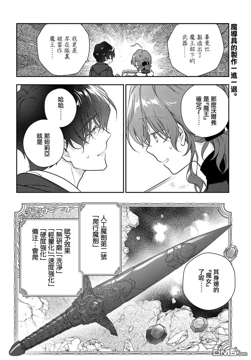 《魔导具师妲莉亚不低头~Dahliya Wilts No More~》第26话 第22页