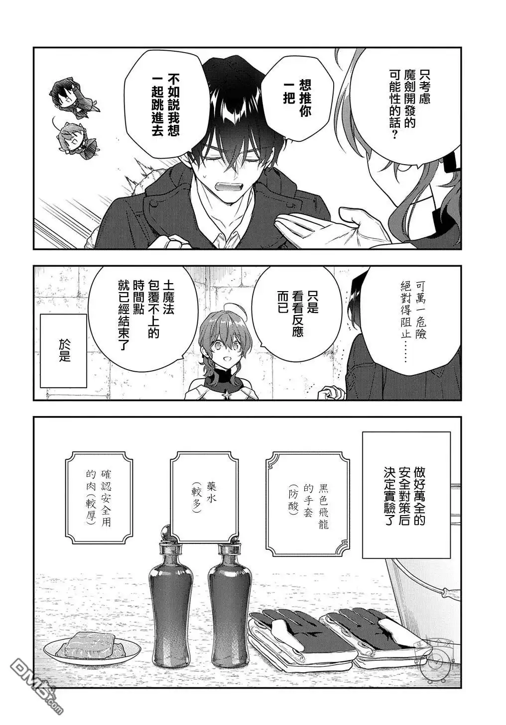 《魔导具师妲莉亚不低头~Dahliya Wilts No More~》第26话 第12页