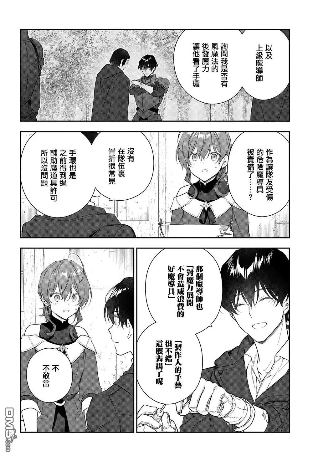 《魔导具师妲莉亚不低头~Dahliya Wilts No More~》第26话 第4页