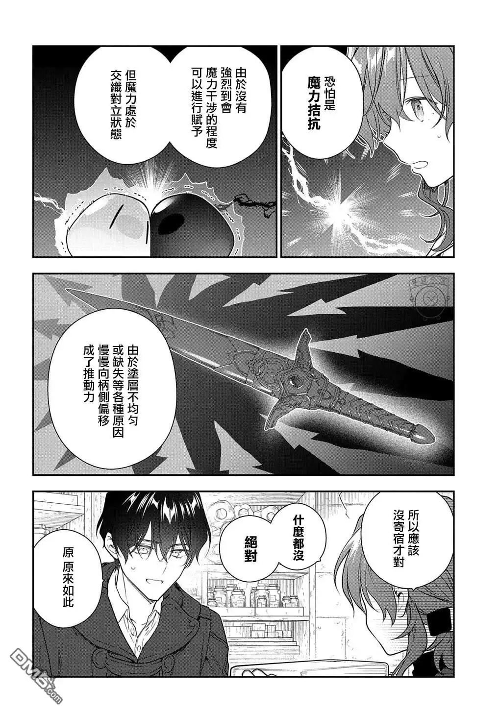 《魔导具师妲莉亚不低头~Dahliya Wilts No More~》第26话 第20页