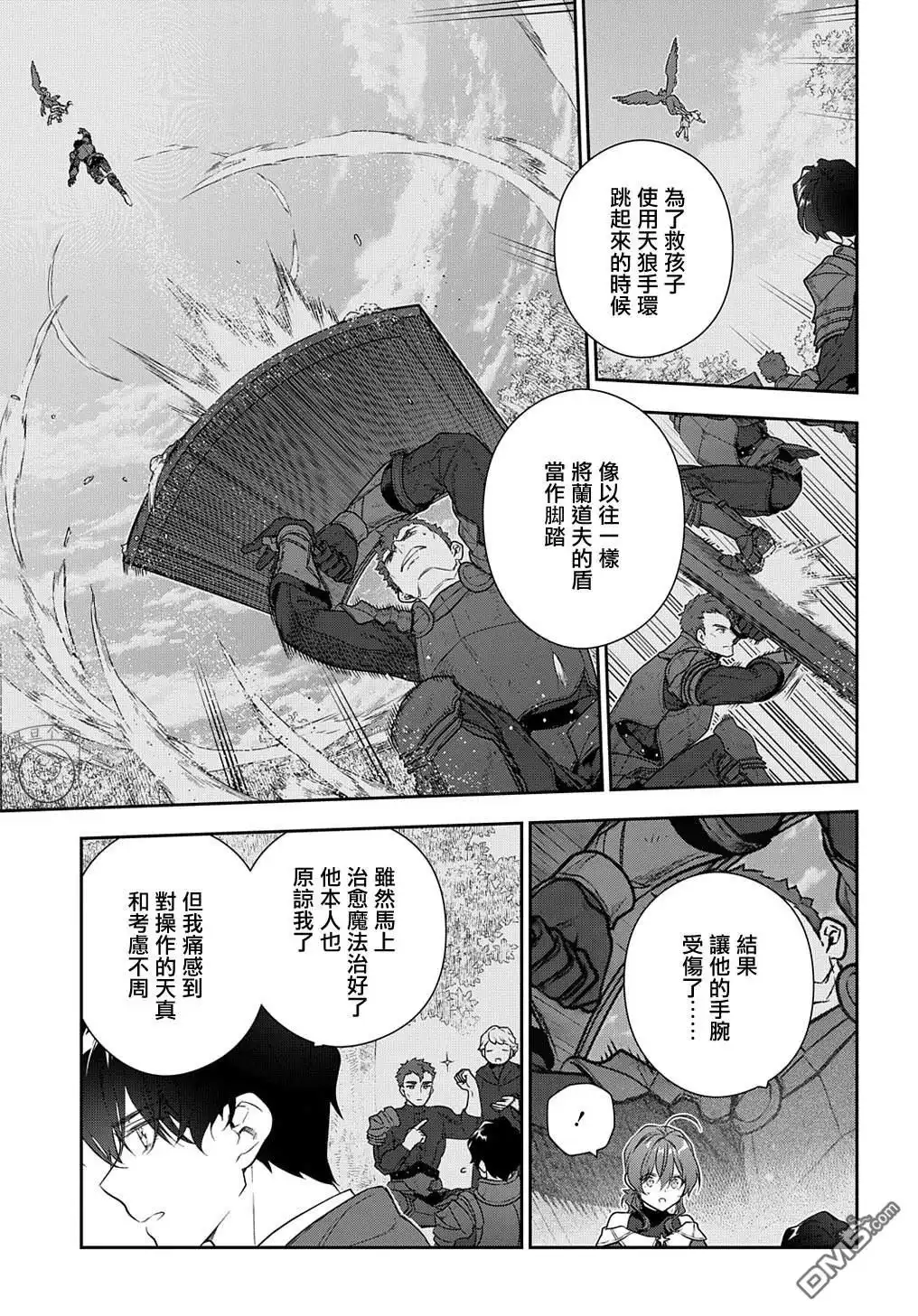 《魔导具师妲莉亚不低头~Dahliya Wilts No More~》第26话 第3页
