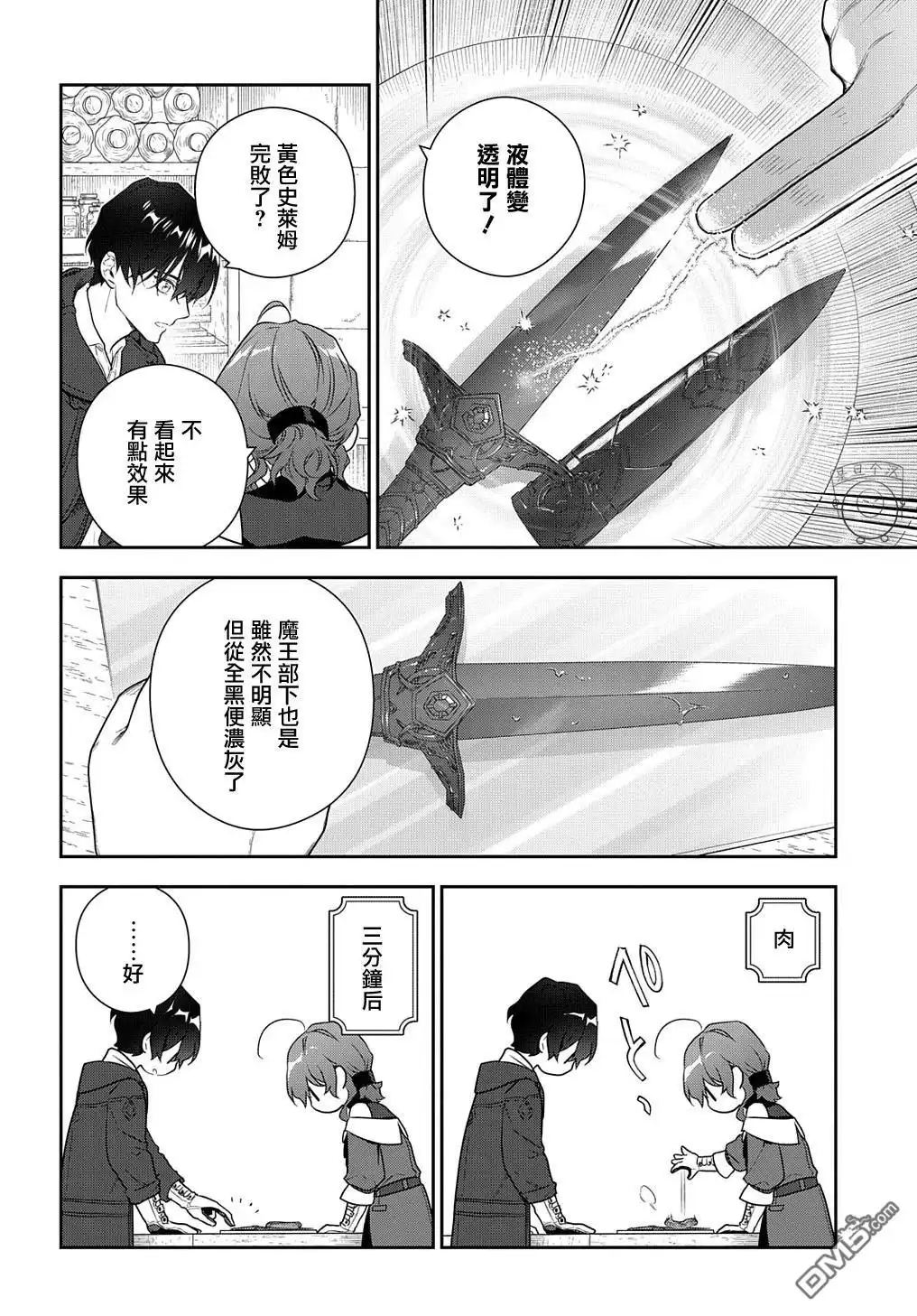 《魔导具师妲莉亚不低头~Dahliya Wilts No More~》第26话 第14页