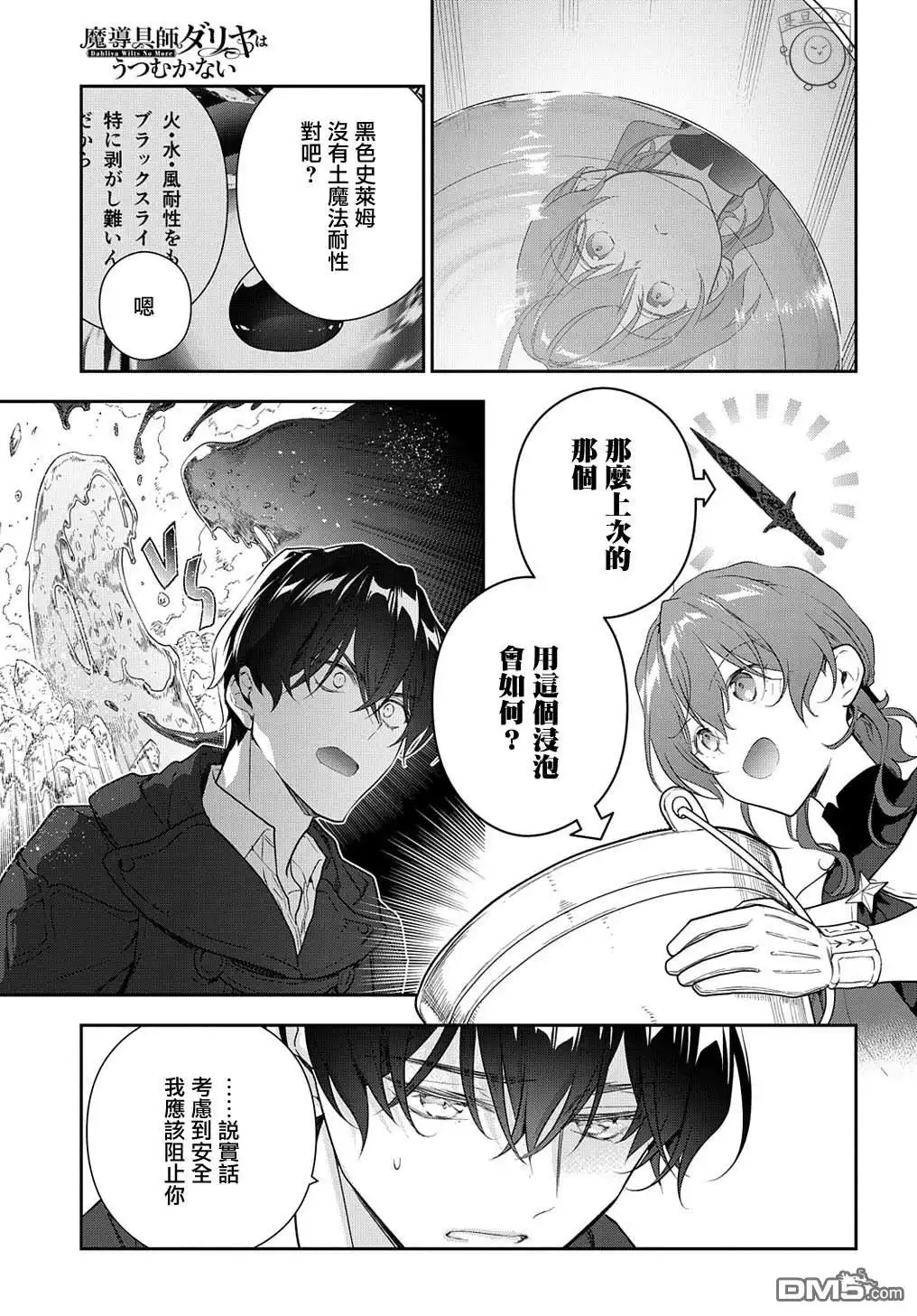 《魔导具师妲莉亚不低头~Dahliya Wilts No More~》第26话 第11页
