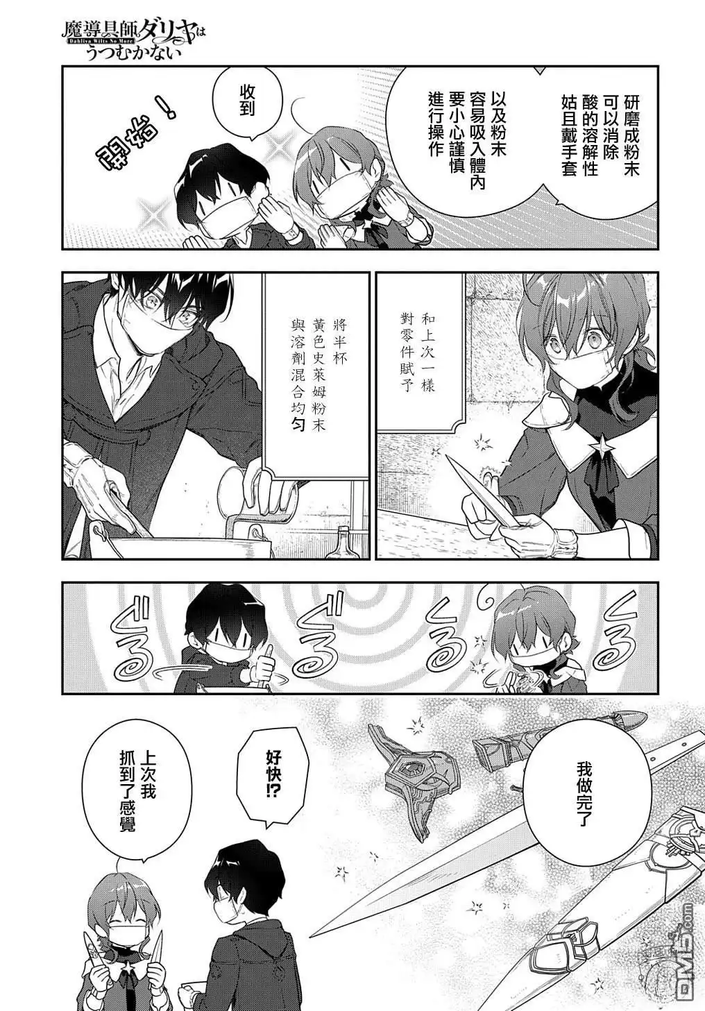 《魔导具师妲莉亚不低头~Dahliya Wilts No More~》第26话 第7页