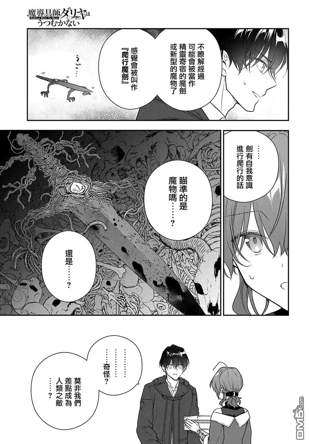《魔导具师妲莉亚不低头~Dahliya Wilts No More~》第26话 第21页