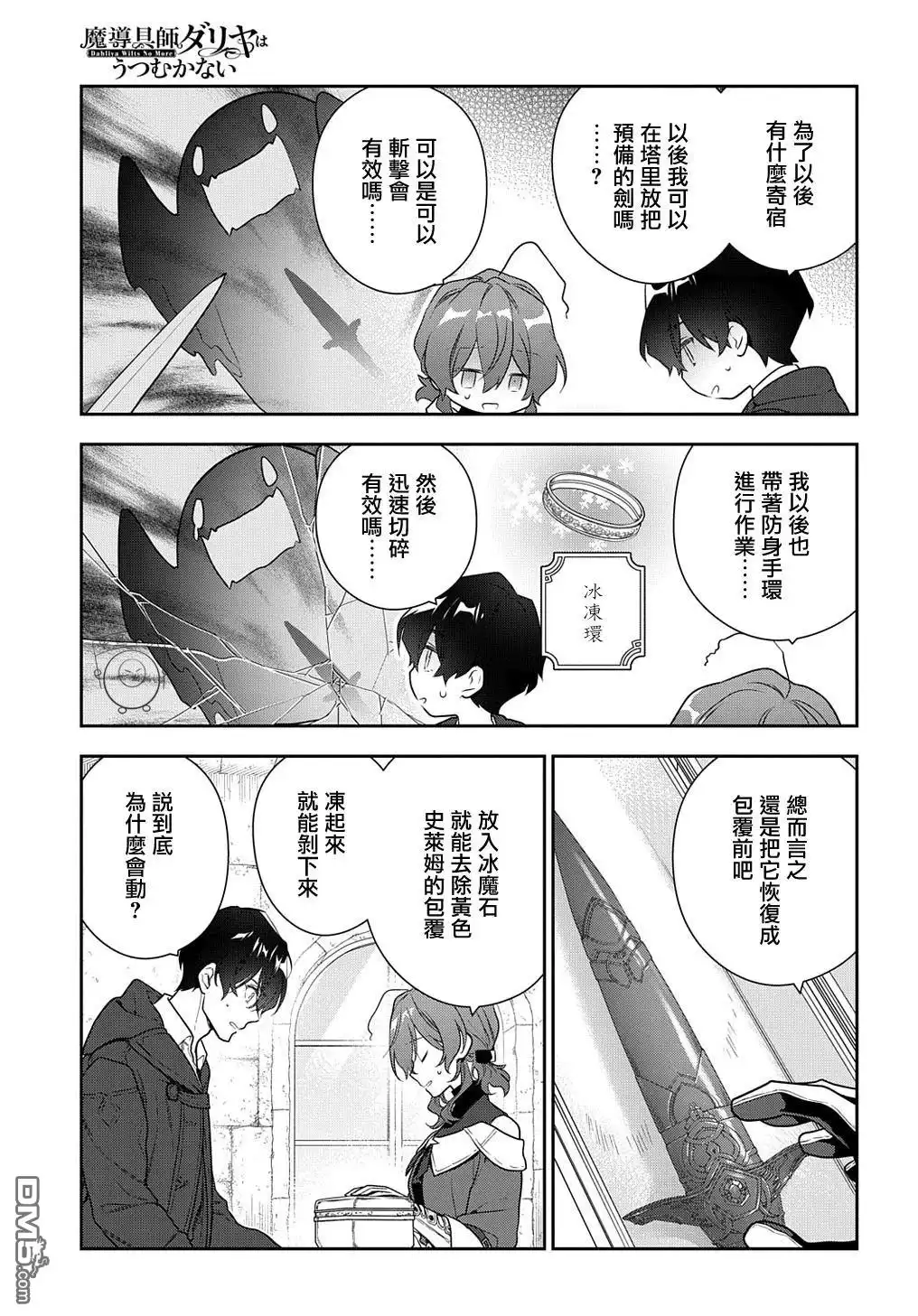 《魔导具师妲莉亚不低头~Dahliya Wilts No More~》第26话 第19页