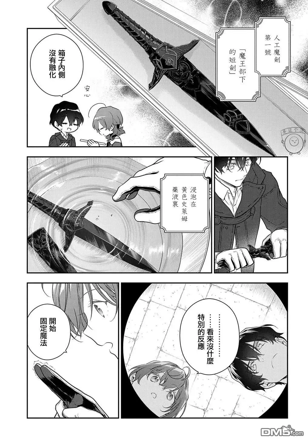 《魔导具师妲莉亚不低头~Dahliya Wilts No More~》第26话 第13页