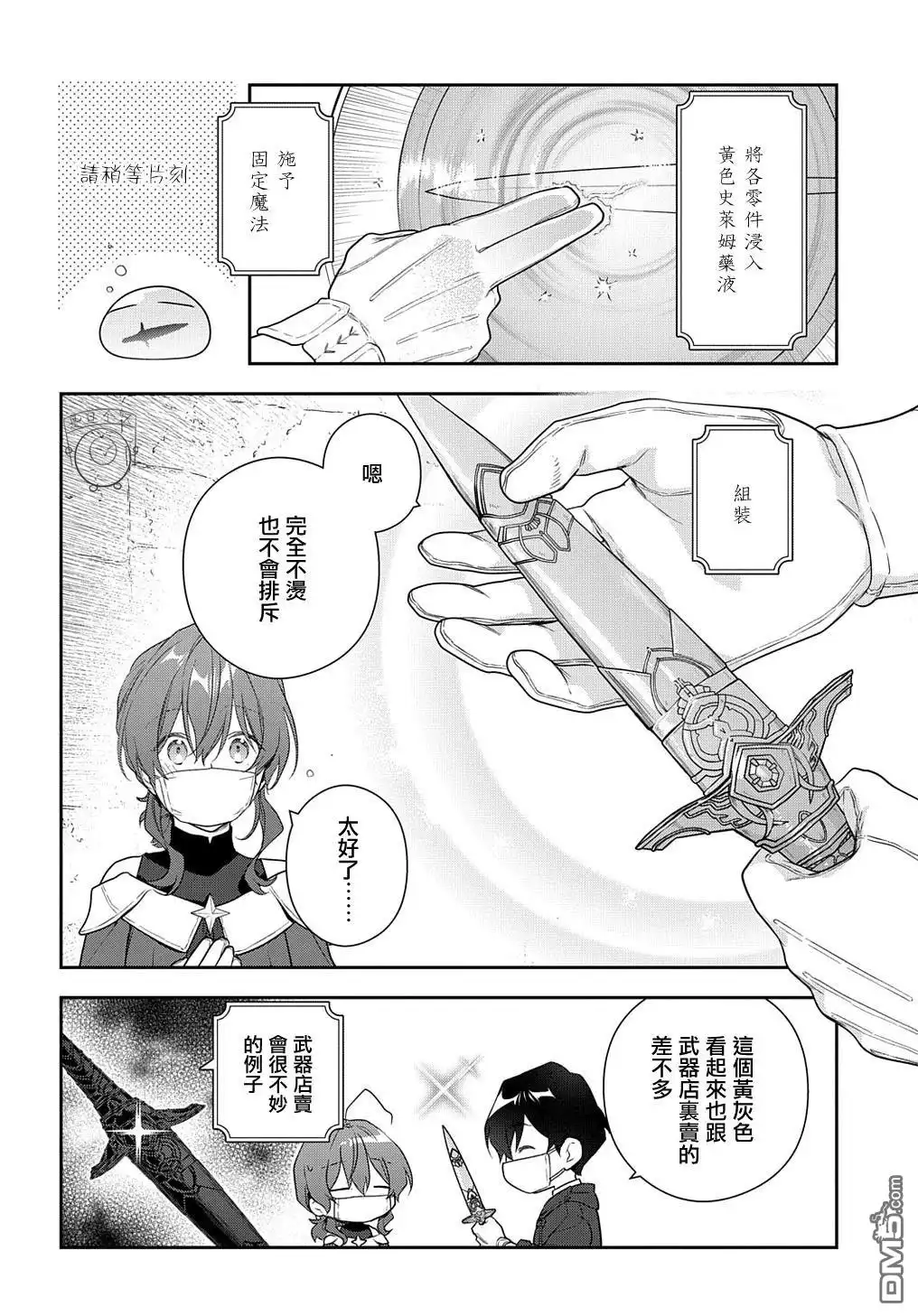 《魔导具师妲莉亚不低头~Dahliya Wilts No More~》第26话 第8页