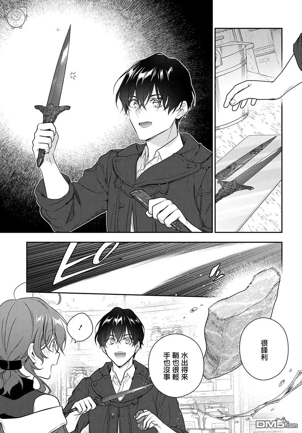 《魔导具师妲莉亚不低头~Dahliya Wilts No More~》第26话 第15页