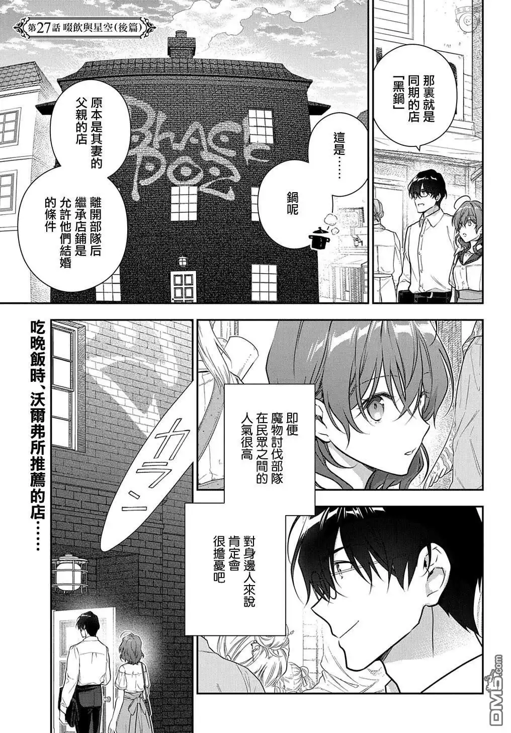 《魔导具师妲莉亚不低头~Dahliya Wilts No More~》第27.2话 第1页