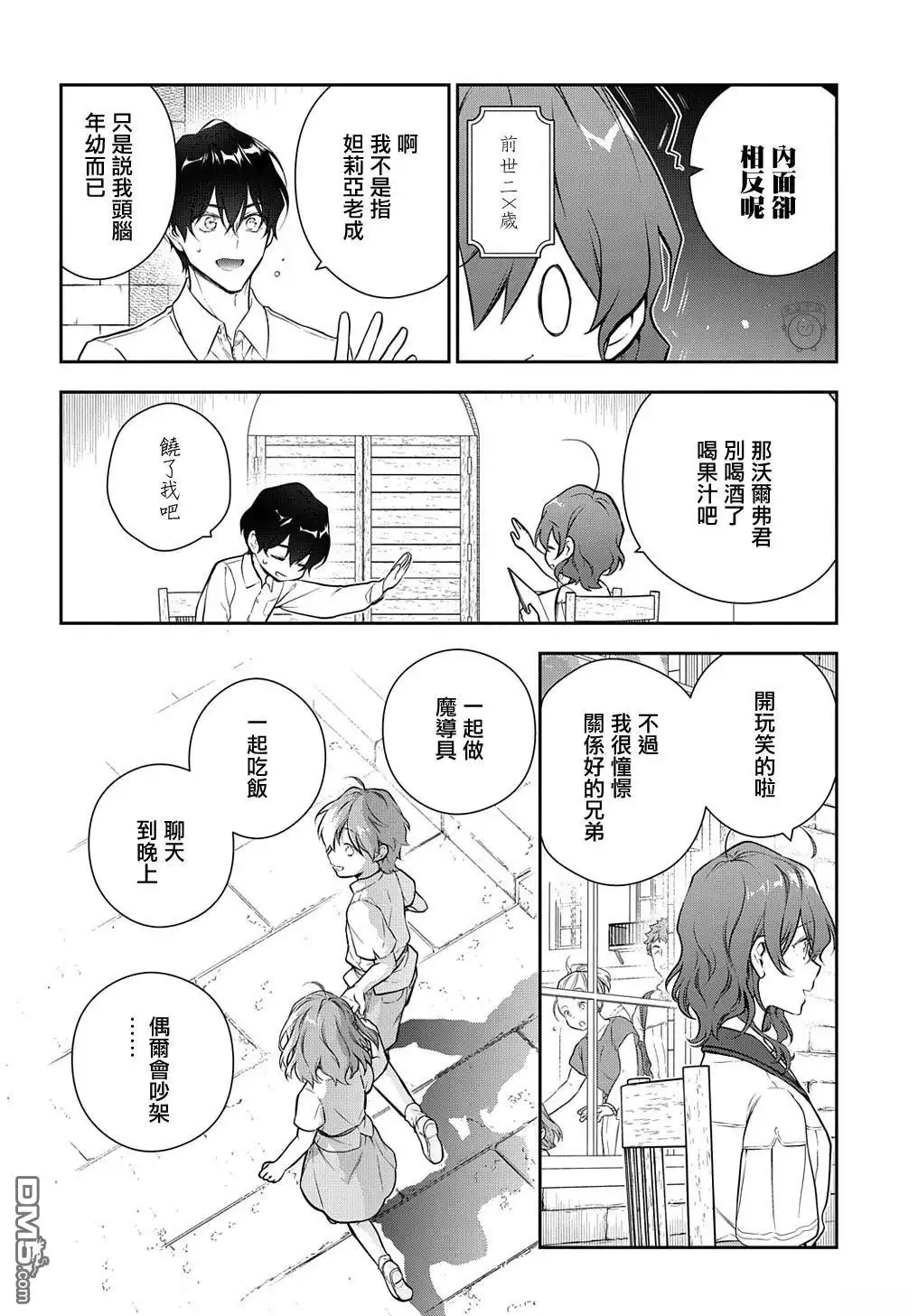 《魔导具师妲莉亚不低头~Dahliya Wilts No More~》第27.2话 第4页