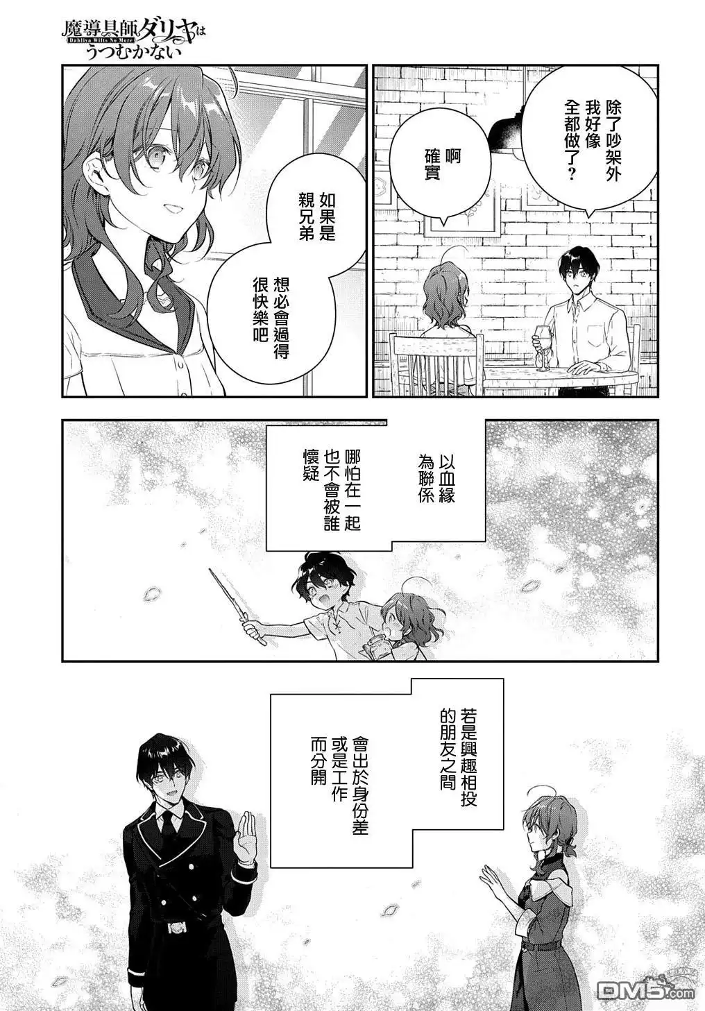 《魔导具师妲莉亚不低头~Dahliya Wilts No More~》第27.2话 第5页