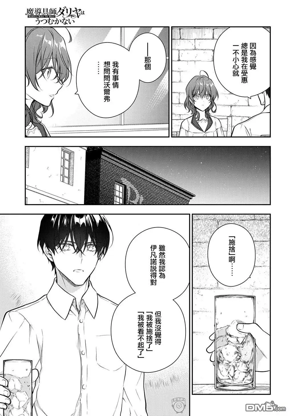 《魔导具师妲莉亚不低头~Dahliya Wilts No More~》第27.2话 第9页