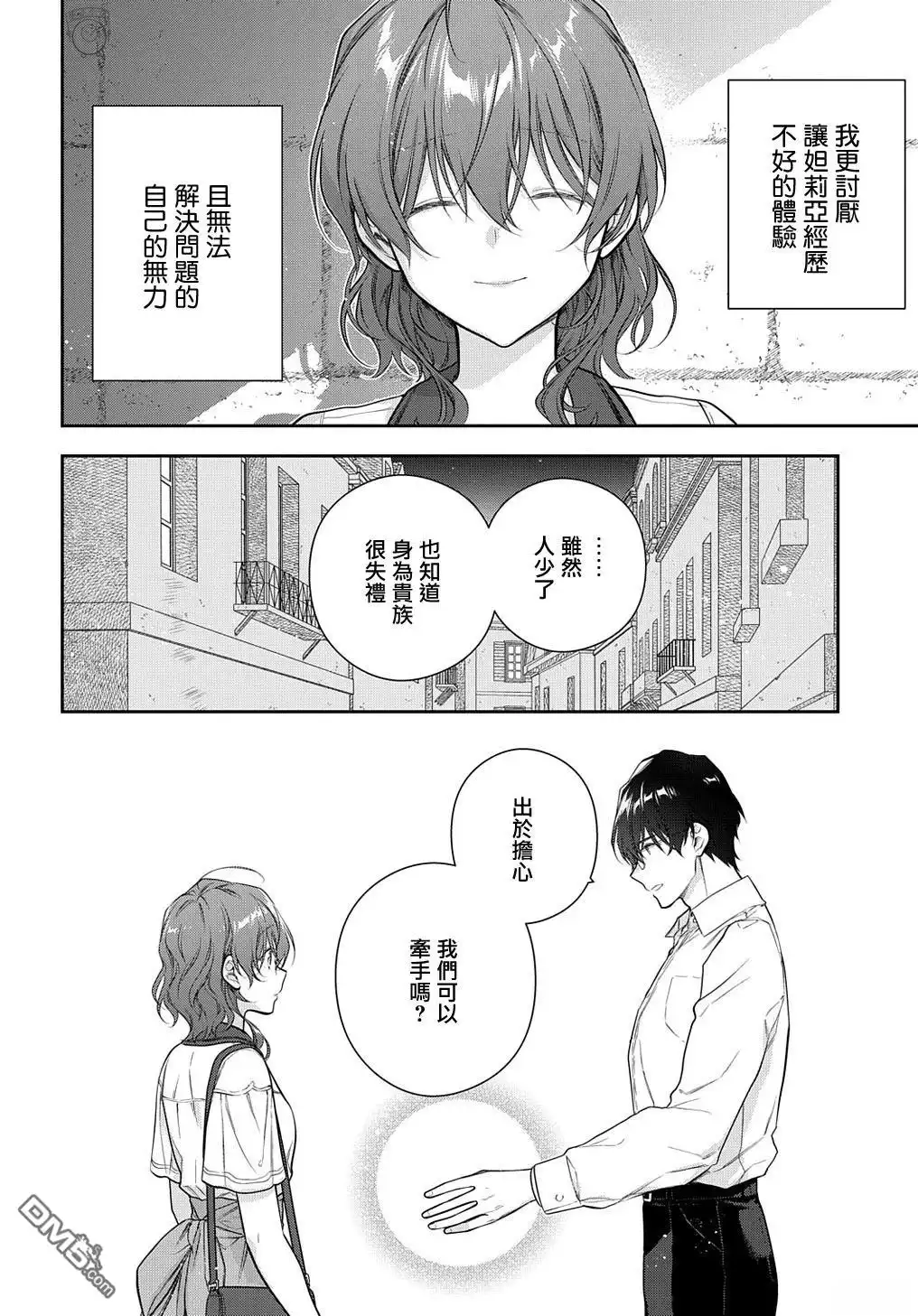 《魔导具师妲莉亚不低头~Dahliya Wilts No More~》第27.2话 第21页