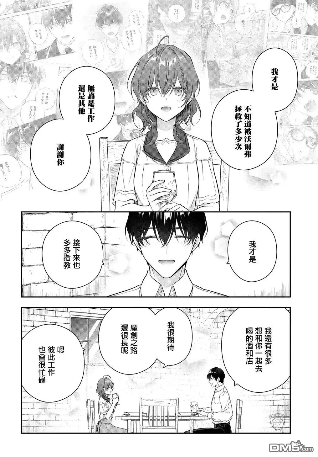 《魔导具师妲莉亚不低头~Dahliya Wilts No More~》第27.2话 第12页