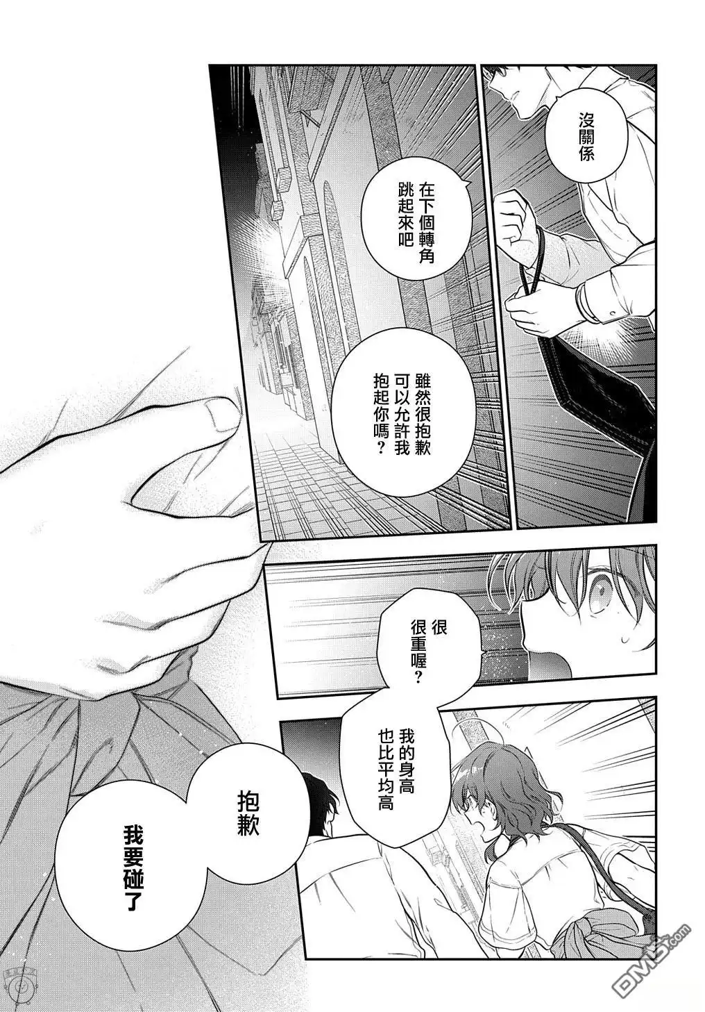 《魔导具师妲莉亚不低头~Dahliya Wilts No More~》第27.2话 第15页