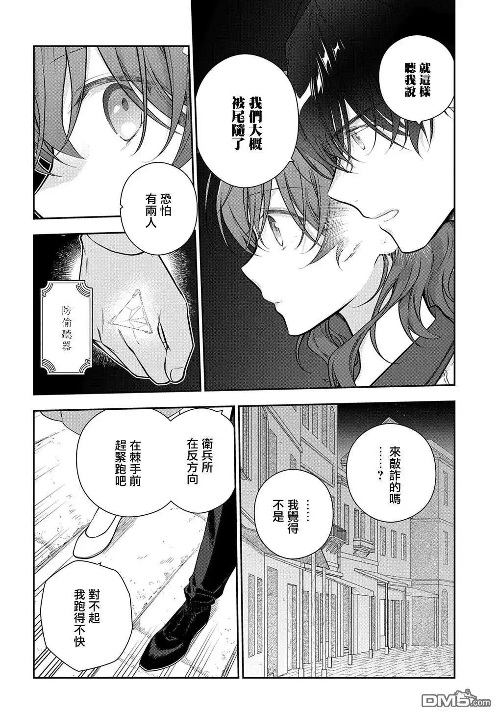 《魔导具师妲莉亚不低头~Dahliya Wilts No More~》第27.2话 第14页
