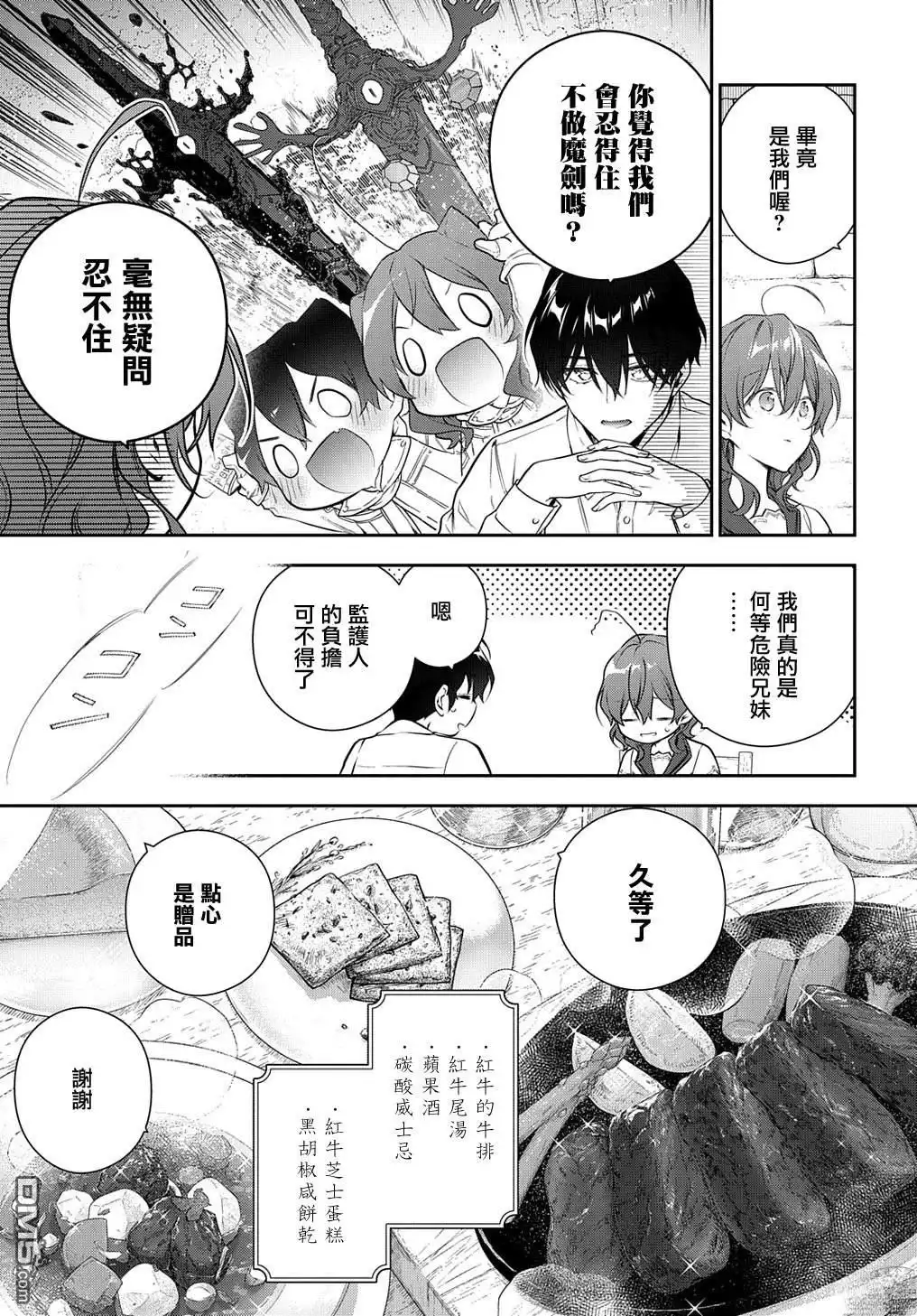 《魔导具师妲莉亚不低头~Dahliya Wilts No More~》第27.2话 第7页